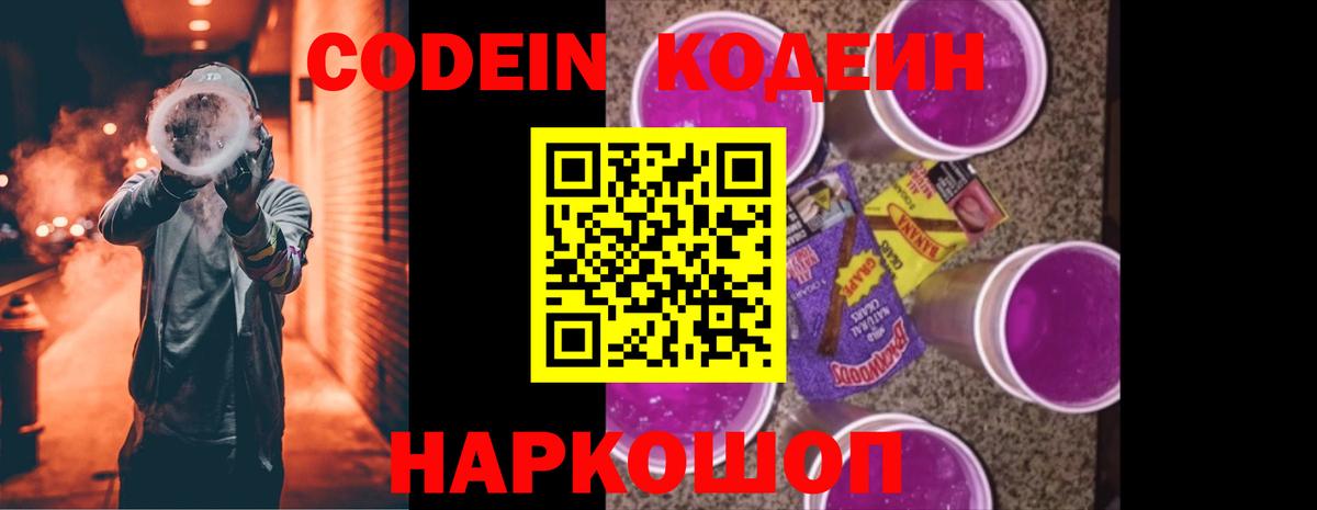 Codein Purple Drank Семёнов