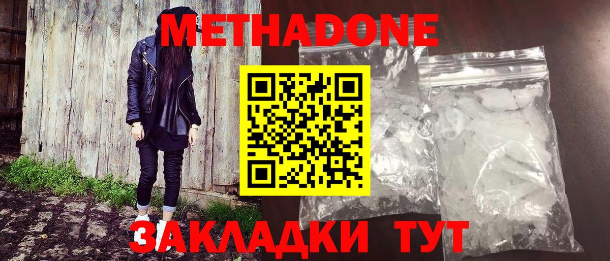 Семёнов  Метадон белоснежный  МЕТАДОН кристалл  Вход с VPN 