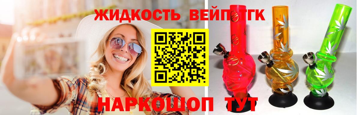 ТГК вейп с тгк Семёнов