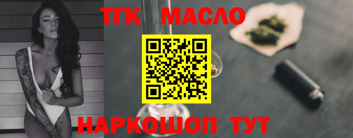 Семёнов  ТГК THC oil  Вход с VPN  ТГК гашишное масло 